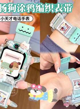 适用小天才电话手表表带Z10N3D2Z9Z8AZ6PROD3S保护套弹力磁吸编织