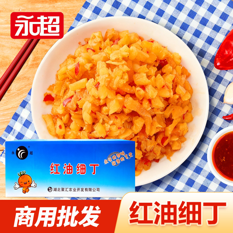 永超红油细丁8斤微辣开胃下饭菜萝卜丁酱菜散装腌菜咸菜整箱商用