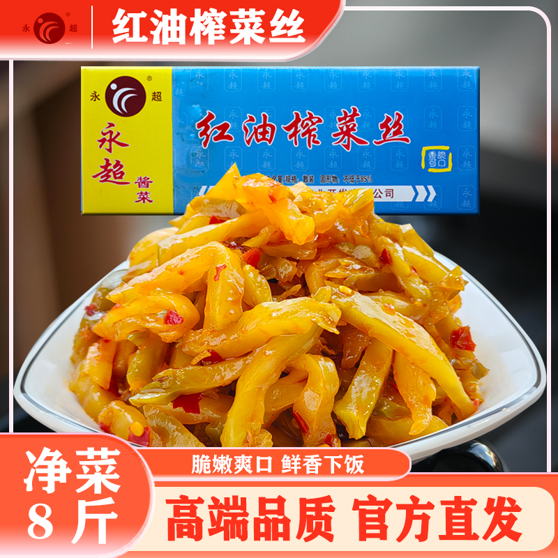 永超湖北红油榨菜丝净8斤下饭菜