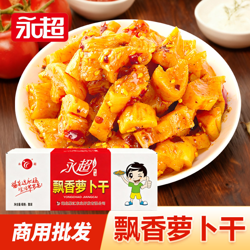永超香辣飘香麻辣萝卜干净重8斤即食整箱腌制咸菜开胃下饭菜商用,水产肉类/新鲜蔬果/熟食,腌制/榨菜/泡菜,淘宝优惠券,粉丝福利购,淘宝优惠卷