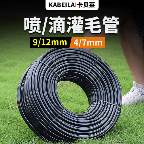 47毛管pvc滴灌喷灌专用毛细管子