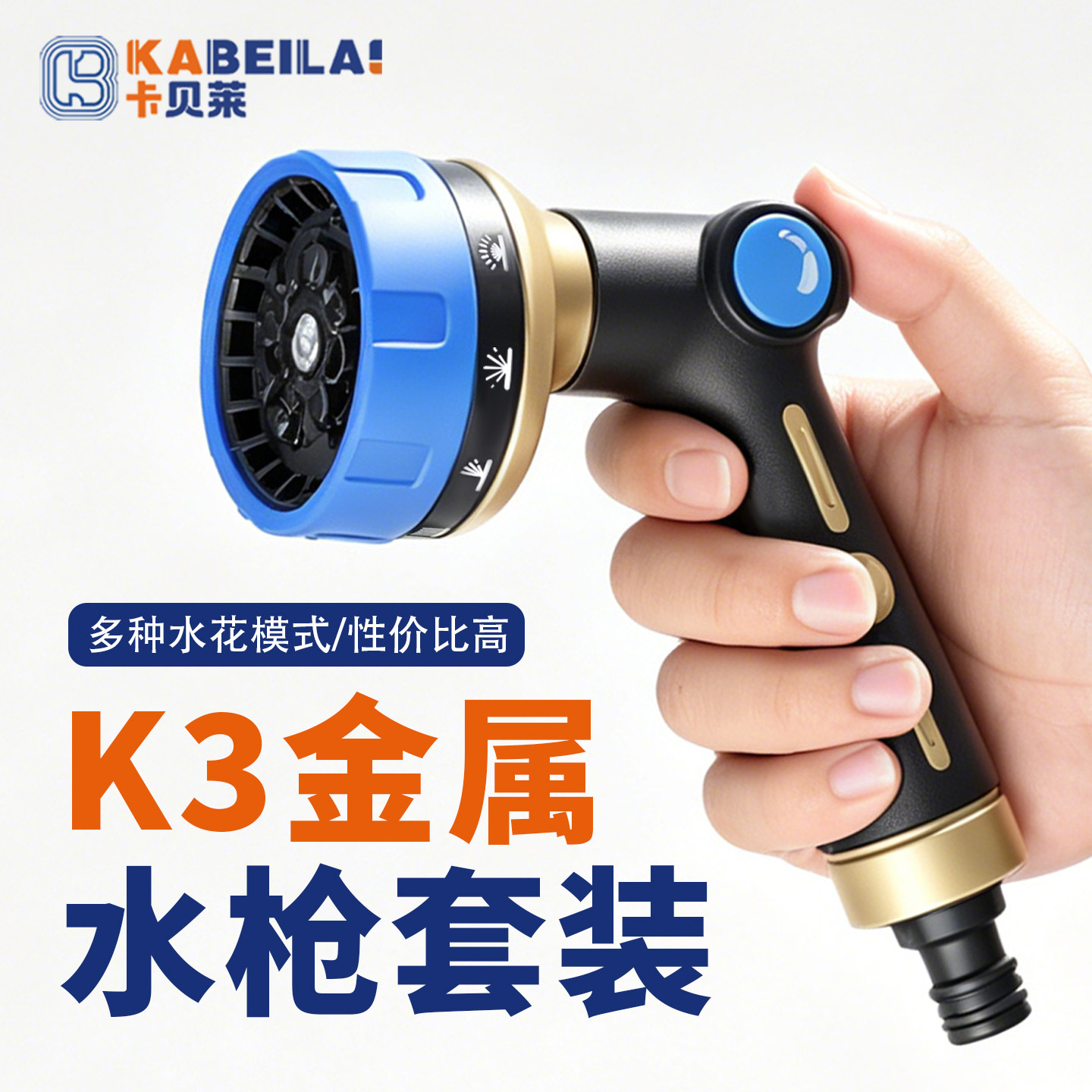 卡贝莱K3浇花洒水枪喷头浇菜神器图片
