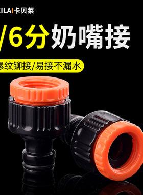 软管接水龙头奶嘴接头4分转6分转换器塑料软水管万能连接头对接器