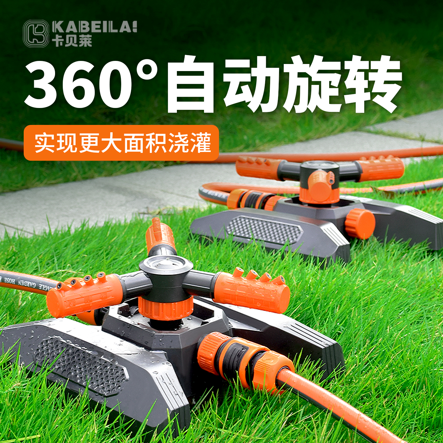 360度自动旋转洒水器浇水喷头