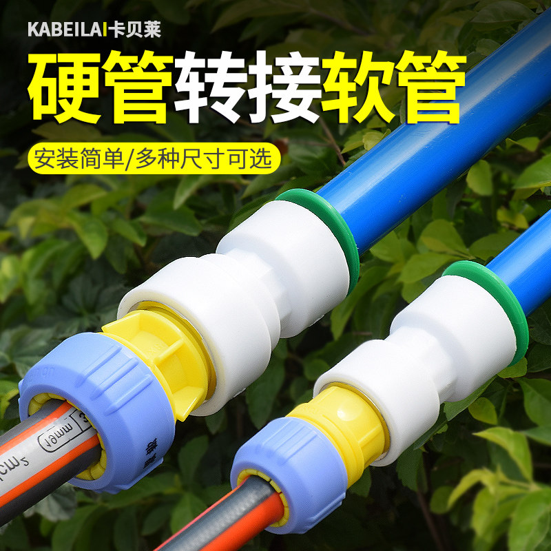 塑料软管接口对接器浇地水管ppr硬管转接头连接件喷灌溉配件大全