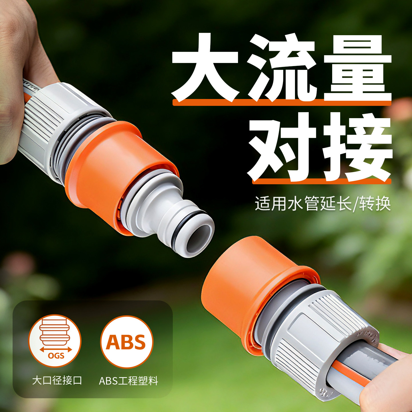 大流量水管快速对接头6分一寸软管对接器4分1寸大口径变径转换器