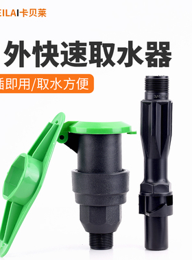 6分快速取水阀dn25小区园林绿化带草坪地插杆取水器户外水管接头