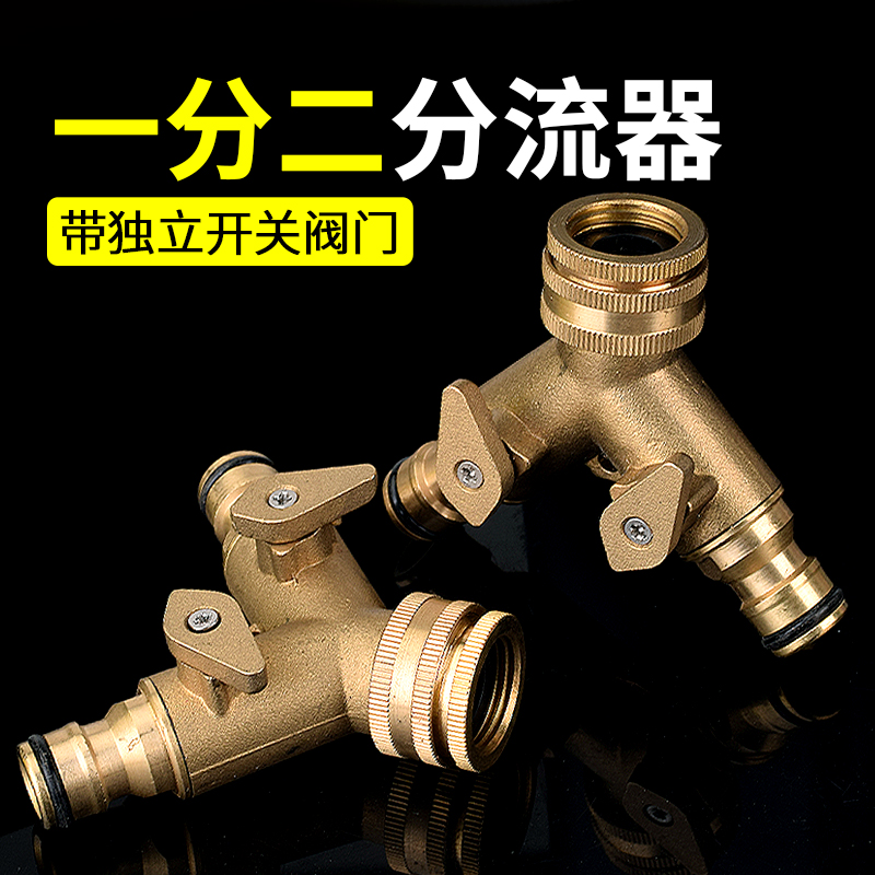水龙头分流器一分二带开关分水器