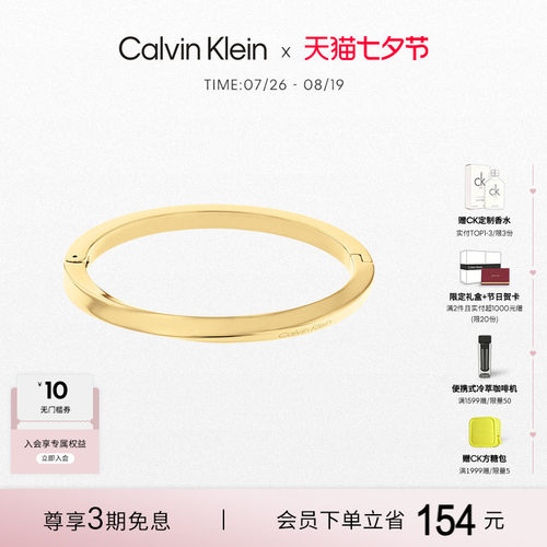 CalvinKlein素圈女款手镯