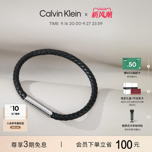 CalvinKlein先锋系列老花款手绳