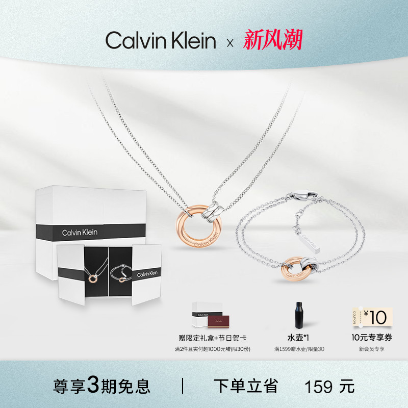 CK幸运环项链手链礼盒套装女士