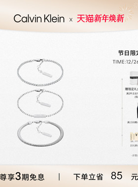【明星同款】CalvinKlein官方正品CK风尚手链女款叠戴款手链3条