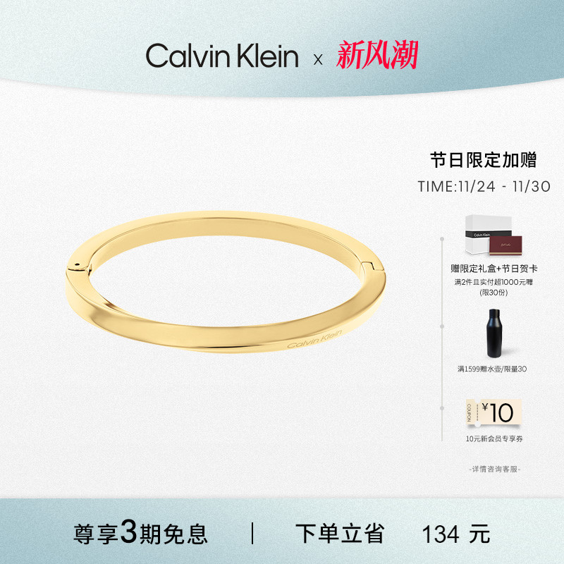 CalvinKlein素圈女款手镯