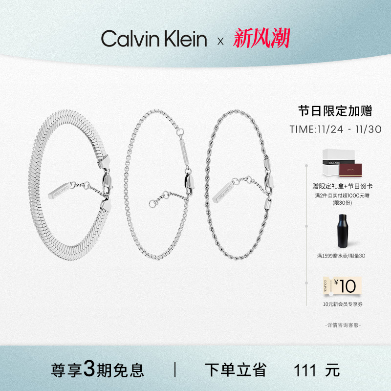 CK时尚叠戴款女士手链