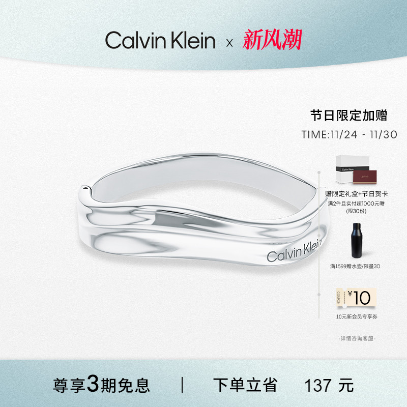 CK气质简约个性女士手镯