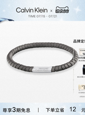 【春夏新品】CalvinKlein官方正品CK几何灵感男士手链手环百搭