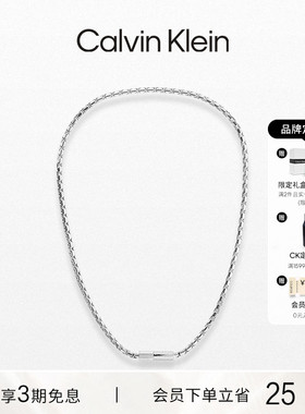 【春夏新品】CalvinKlein官方正品CK轻奢男筒形链节项链可调节
