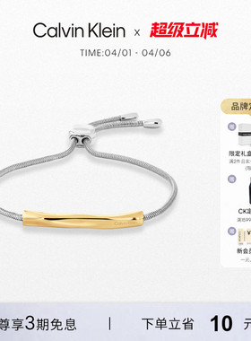 CK时尚幸运环女士手链