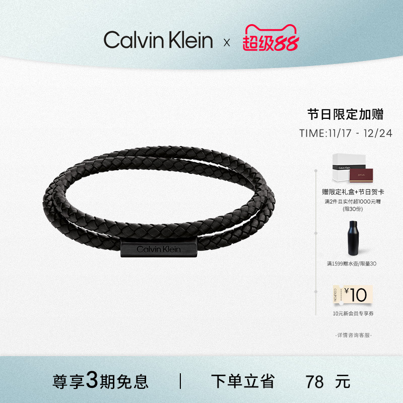 CalvinKlein编制款潮流男士手绳