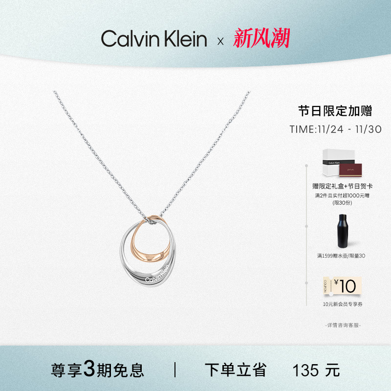 calvinklein风尚简约环绕项链