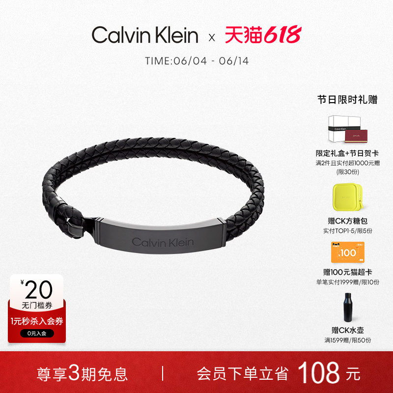 【618狂欢节】CalvinKlein官方正品CK反叛款编织皮革手环手链男
