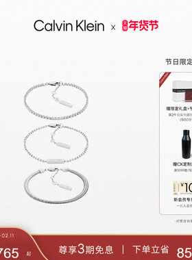 【明星同款】CalvinKlein官方正品CK风尚手链女款叠戴款手链3条