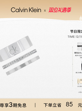 【明星同款】CalvinKlein官方正品CK叠戴款戒指情侣对戒送女友