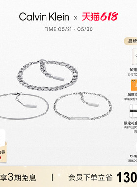 CalvinKlein官方正品CK先锋复古时尚设计叠戴款手链可调节手链