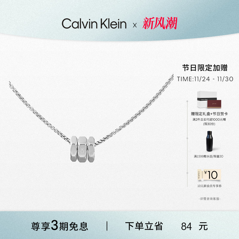 CalvinKlein几何时代毛衣项链男