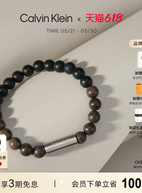 【618抢先购】CalvinKlein官方正品CK手链男型格念珠男士手串手链