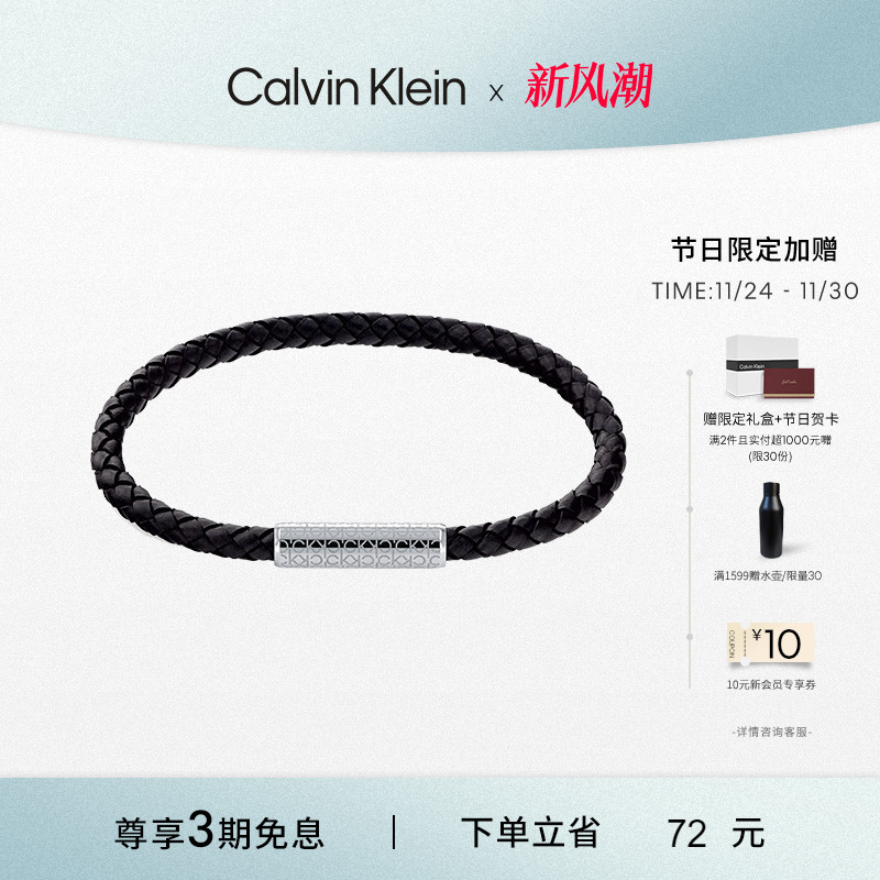 CalvinKlein先锋系列老花款手绳