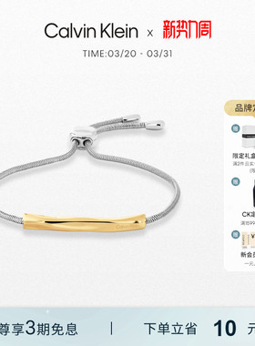 CK时尚幸运环女士手链