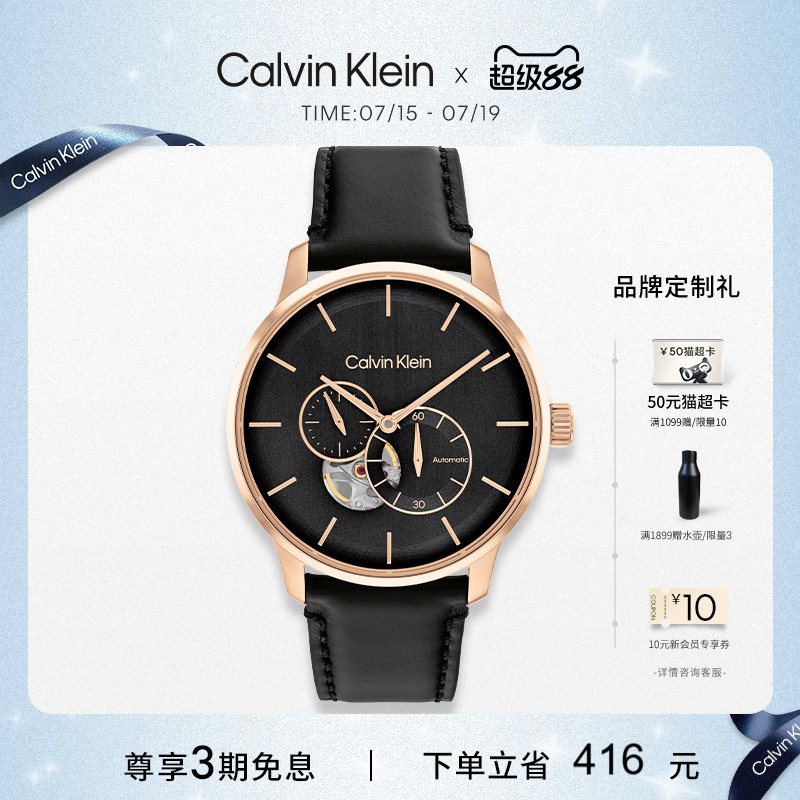 calvinklein官方情侣款镂空机械