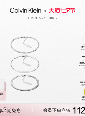 【明星同款】CalvinKlein官方正品CK风尚手链女款叠戴款手链3条