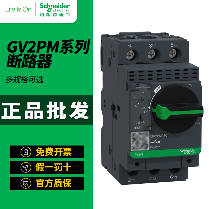 施耐德旋钮式电动机断路器GV2PM08C 10C 14C 16C 20C马达启动保护