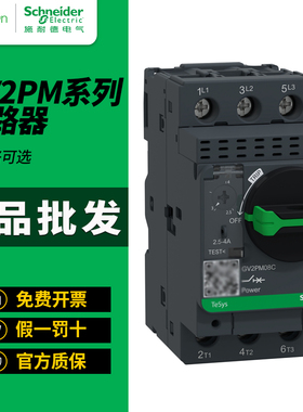 施耐德旋钮式电动机断路器GV2PM08C 10C 14C 16C 20C马达启动保护