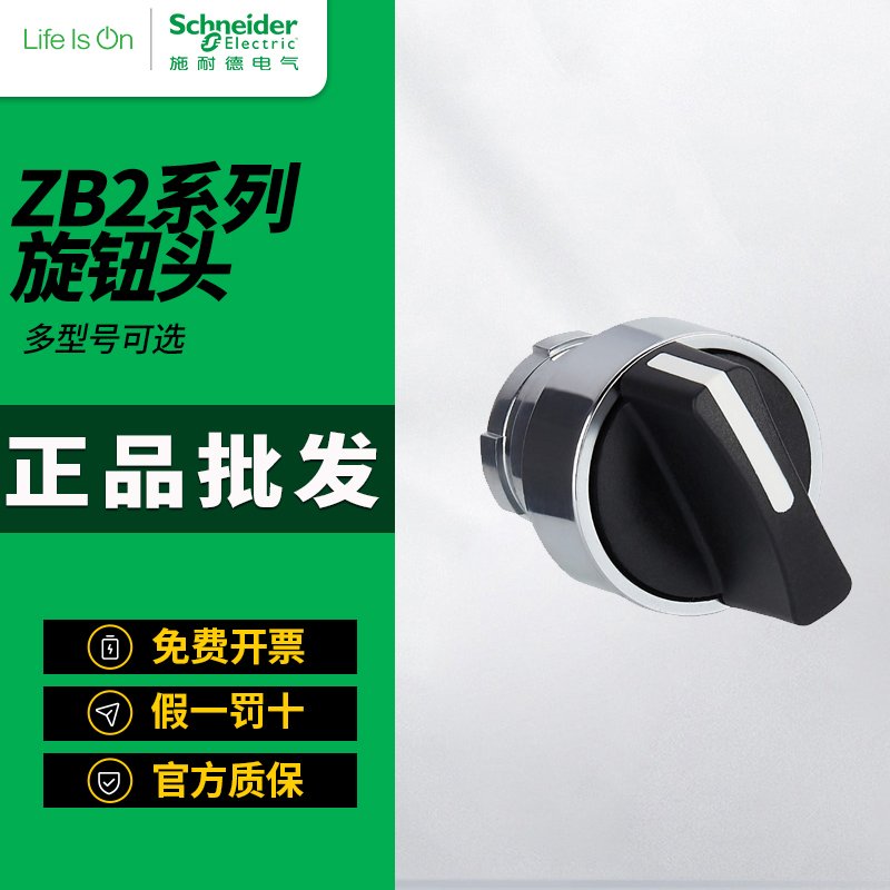 施耐德旋转开关头ZB2BD2C自锁ZB2BD3C三档转换ZB2BD5C自复位D7C