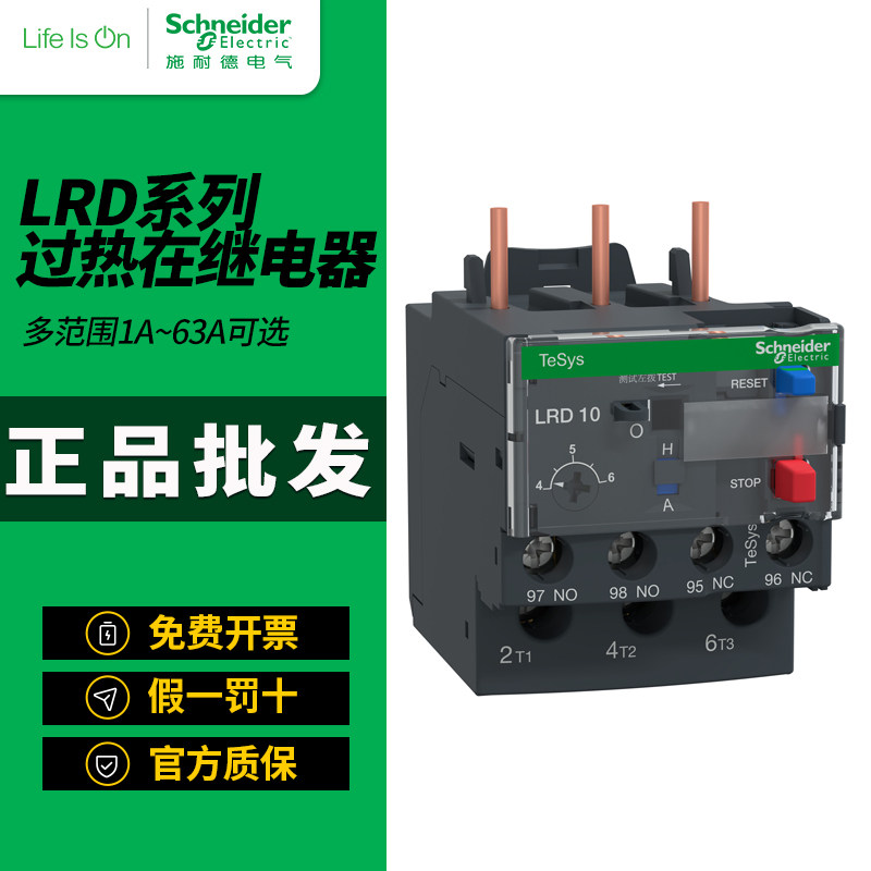 施耐德热继电器LRD10C热过载保护LRD12C 14C 16C 20C 22C 35C 06C