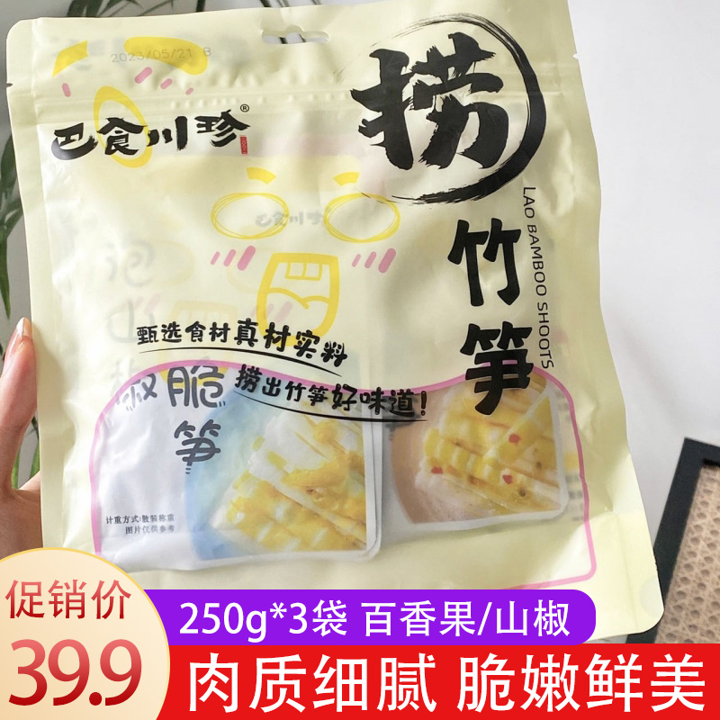 巴食川珍捞竹笋250g*3袋百香果脆笋泡椒脆笋酱腌菜零食小吃下饭菜