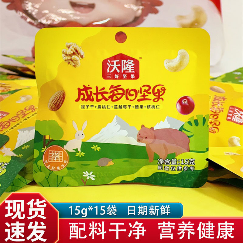 沃隆成长每日坚果15g*15袋提子干桃仁蔓越莓腰果核桃休闲零食,零食/坚果/特产,混合坚果,淘宝优惠券,粉丝福利购,淘宝优惠卷