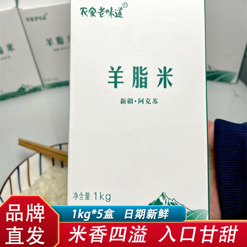农家老味道羊脂米10斤真空礼盒装新疆阿克苏粳米米香四溢