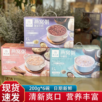 燕小涵燕窝粥200g*6碗黑米牛奶山药百合厚椰乳即食速食早餐粥