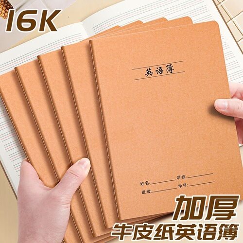 16K牛皮本英语本双面侧翻作业本