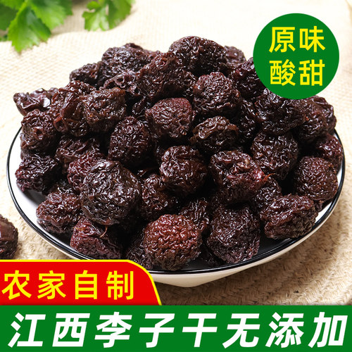新货农家自晒原味李子干孕妇可食