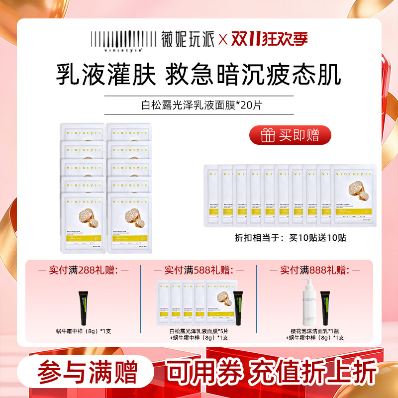 薇妮白松露光泽乳液面膜奶皮贴片保湿水润面膜正品