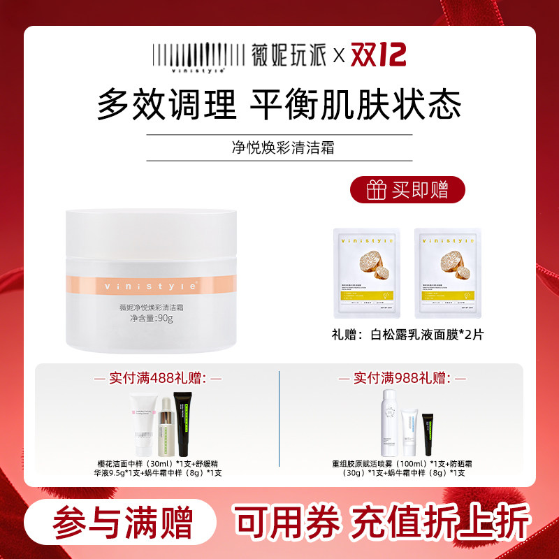 vinistyle薇妮面部按摩膏脸部净化平衡毛孔堵塞深层清洁霜