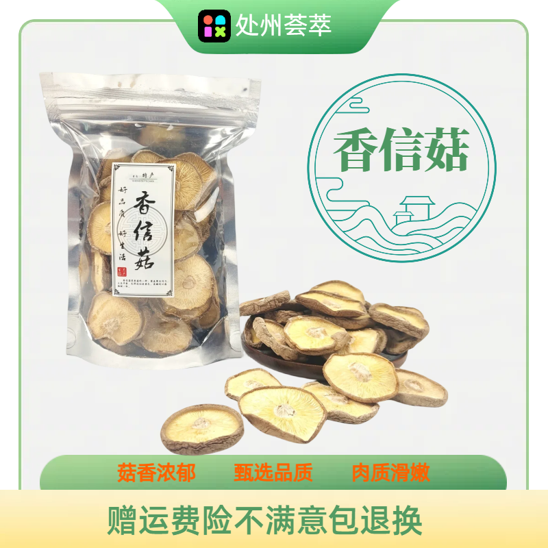 庆元干香信菇干货400g农家新鲜剪脚香信菇冬菇非特级椴木蘑菇菌菇 粮油调味/速食/干货/烘焙 香菇类 原图主图