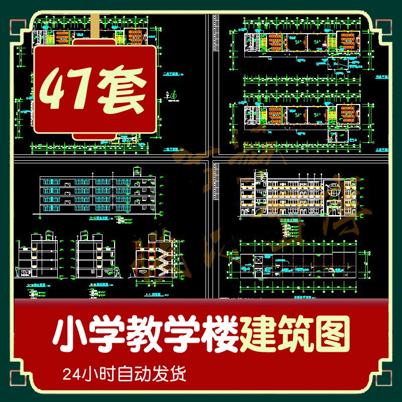 小学教学楼CAD建筑图纸教学综合楼建筑施工图设计图纸素材图精品 商务/设计服务 样图/效果图销售 原图主图