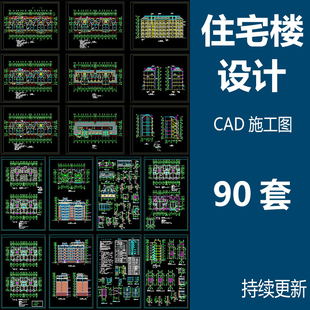 住宅设计CAD施工图纸小区居住区户型图高层多层建筑规划图平面图
