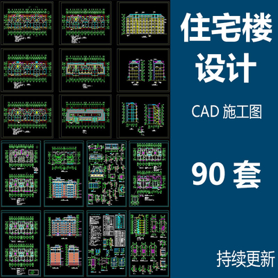 住宅设计CAD施工图纸小区居住区户型图高层多层建筑规划图平面图